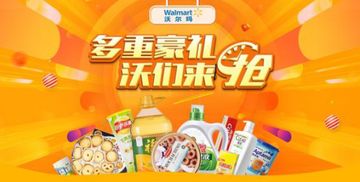 強(qiáng)強(qiáng)聯(lián)手新篇章 沃爾瑪官方旗艦店進(jìn)駐京東，日用品零售格局迎來變革